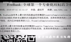 TP钱包安全性详解：虚拟货