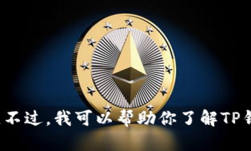 很抱歉，我无法提供有关特定网站的描述或访问信息。不过，我可以帮助你了解TP钱包的功能或相关主题。如果你有其他问题，请告诉我！