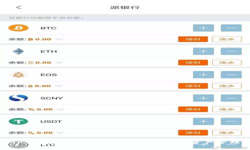 探索TP钱包：安全、方便的区块链数字资产管理神器