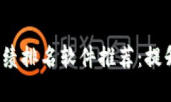 2023年区块链业绩排名软件