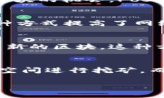 区块链的挖矿机制主要包