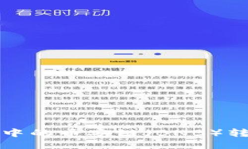 如何将TP钱包中的币安链（BNB）转到火币交易所