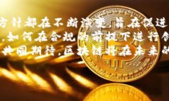 区块链技术作为一项颠覆