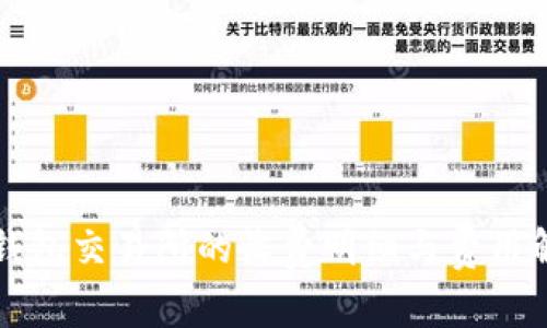 TP钱包交易所的收费明细与费用解析