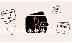 区块链事件对社会经济发