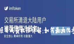 区块链项目成员权限详解
