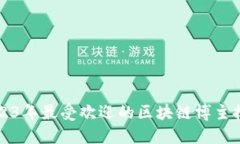 2023年最受欢迎的区块链博