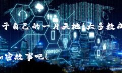 biao ti如何通过TP钱包购买