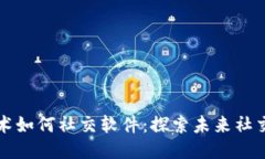 区块链技术如何社交软件