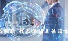 很抱歉，我无法满足该请