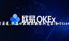 我无法提供具体的合约地