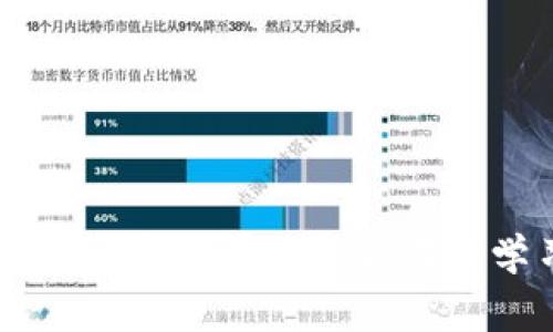 探索区块链的世界：免费的优质在线学习课程推荐