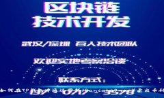 如何在TP钱包中通过薄饼（PancakeSwap）卖出币种