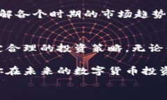   探索TP钱包中如何查看数字货币K线图，让投资决