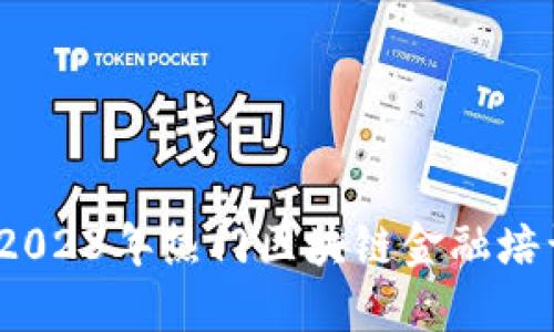 深入探索：2023年热门区块链金融培训课程推荐