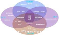 区块链入门与进阶必读书籍推荐