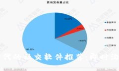 区块链时代的社交软件推