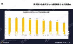区块链账户的独特特点解