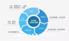 区块链中台技术的全景解