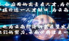 云南区块链社群企业全景