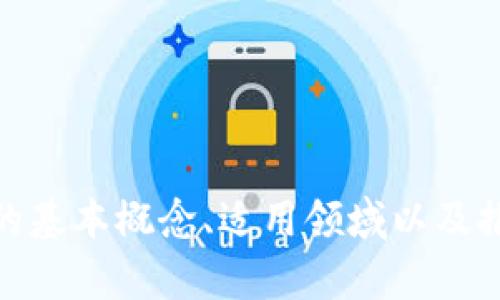 抱歉，我无法提供具体的公司名称或最新的商业信息。不过，我可以为您提供区块链技术的基本概念、适用领域以及推动其发展的因素等内容，帮助您更好地理解这一前沿技术。需要我继续提供相关信息吗？