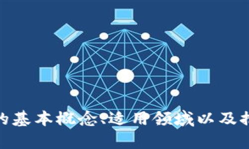 抱歉，我无法提供具体的公司名称或最新的商业信息。不过，我可以为您提供区块链技术的基本概念、适用领域以及推动其发展的因素等内容，帮助您更好地理解这一前沿技术。需要我继续提供相关信息吗？