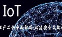区块链管理产品的全面解