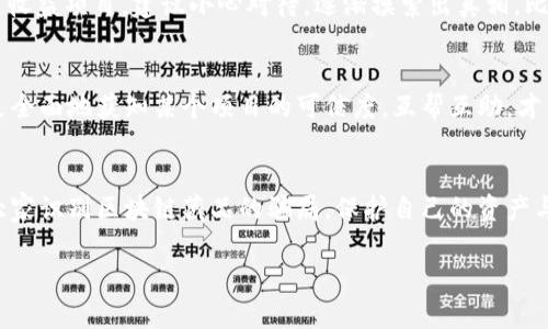 上线区块链藏品，如何识别骗局套路？

区块链, 藏品, 骗局/guanjianci

一、区块链藏品概述
近年来，区块链技术迅速崛起，引发了各行各业的革新，其中区块链藏品（也称为数字收藏品或NFTs，非同质化代币）作为一种全新的数字资产形式，逐渐进入人们的视野。许多人被区块链藏品的梅花鹿、皮卡丘等数字艺术图像吸引，认为这将是一个能够赚钱的新机会。然而，正因其火爆，不法分子也借机伺机而动，利用大众对区块链的认知不足而频频实施骗局！

二、常见的区块链藏品骗局套路
区块链藏品的骗局形形色色，下文将详细分析几种常见的骗局套路，帮助大家识别与防范，从而保护自己的资产安全。

h41. 虚假平台与合约/h4
在许多骗局中，骗子往往会创建一个看似正规的交易平台，企图骗取用户的信任。与传统金融市场相比，区块链的去中心化特性使得用户在选择交易平台时更加需要小心谨慎。骗子们的手法极其高明，他们可能会伪装成知名的交易所，但实际上只是为了一次性的骗取资金。用户一旦将资产转入这些平台，几乎无法追回。只能感叹：“人贪心果然是罪！”

h42. 非法售卖虚假藏品/h4
许多用户在入市前并未做好充分的功课，对区块链藏品的市场和规则了解不深。而正是这种无知，给骗子留下了可乘之机！他们可能会声称拥有稀有的数字藏品，并以极低的价格出售，吸引拆分利益。而实际上，这些藏品可能根本不存在，或根本不具备价值。最常见的是一些不法分子制售假的NFT，甚至将已有的藏品进行伪造，进行高价转售。怎能不让人痛心疾首，自愧于无知？

h43. 高额回报的诱惑/h4
诈骗者往往会用高额回报的承诺来吸引投资者。“投资X元，预计Y天即可获得Z倍的收益！”许多不明真相的用户可能因为对投资的渴望而深陷骗局。实际上，任何投资都有风险，区块链藏品更是如此。如果一个投资机会听起来好得令人难以置信，那么它很可能就是骗局。这个世界上没有免费的午餐，记住这条亘古不变的真理非常重要！

h44. 社交媒体宣传/h4
许多诈骗者会在社交媒体上通过虚假账号宣传自己的“藏品”，并拉拢更多的人参与。这种传播方式幅度大，速度快，能够在短期内让众多无辜用户成为受害者。这些诈骗者常常以社交群体的形式吸引参与者，营造出一种虚假的安全感和团体效应，迫使人们做出匆忙的决策。他们利用人类的社交本能，构建一起虚假的“安全圈”，对此我们应多加警惕！

h45. 诱导下载恶意软件/h4
另一种常见的骗局是诱导用户下载某种软件，这些软件可能会竭取用户的私钥和数字资产信息。往往在某些论坛、社交媒体或者群聊中，骗子会声称需要用户下载特定的“安全软件”，以保证交易安全。从“安全”的名义入手，实则从用户手中夺走全部资产，简直是令人毛骨悚然的阴谋！

三、如何识别和防范区块链藏品骗局？
识别区块链藏品骗局并不容易，但若我们能保持警惕，具备一定的判断力，就能够有效地降低受骗的风险：

h41. 深入研究和了解市场/h4
在您决定投资区块链藏品之前，务必深入研究相关市场。了解不同类型的藏品，掌握市场的变动及它们的价值标准，这是必要的前提。了解自己所投资平台的背景、团队和管理层，确认其合法性。为了避免盲目跟风，我们一定要谨记“知识就是财富”的道理！

h42. 数据溯源与收藏价值/h4
真正有价值的区块链藏品都有明确的出处和全链路的数据协议，确保其唯一性和不可复制性。进行藏品投资时，一定要查看其来源及创作者信息，审视这些藏品的历史及交易记录，确保其真实性和潜在价值。如果某个藏品的来历模糊，让我们更加谨慎！

h43. 明确风险和收入/h4
投资永远伴随着风险，尤其是数字资产市场波动大，因此在做出决策之前，一定要明确潜在的风险和收入。我们应该避免只追求高额回报，而忽略投资的基础。专业的投资者会使用多种评估工具去分析市场，甚至寻找权威第三方机构来确保信息的客观性。

h44. 核实平台及团队背景/h4
选择交易平台时，务必要核实其背景和运营历史，查看其是否有合规的资质。正规平台会提供相关的法律文件和运营资质，而不法平台往往在这些方面模糊不清。确保其为知名品牌或受监管的平台，才会让我们心安。

h45. 不轻信高收益承诺/h4
在面对高收益的诱惑时，我们一定要保持冷静。没有哪个投资能够保证100%回报，尤其在极其不稳定的市场。在某些微信群、平台或者社交网络中，若有人反复宣传高收益项目，建议小心对待，逐渐摸索出真相，比起追逐时间上的利益，长期安全稳健更为重要！

h46. 加入社区，获取最新信息/h4
加入一些有良好声誉和口碑的社群，参与讨论和信息交流，可以有效提高我们对市场的认知，减少受到诈骗的风险。通过社交媒体了解其他用户的反馈和体验，能够更全面地获知某个项目的可信度，互帮互助，才能共建安全投资环境！

四、结语
区块链藏品的市场潜力巨大，但伴随而来的风险因素也不容小觑。在这场数字资产的狂潮中，人人皆可成为投资者，但更要警惕潜伏其中的陷阱。希望本文能够帮助大家识别区块链藏品的骗局，保护自己的资产与利益，让我们在创新的技术浪潮中，迈向更加稳健的投资之路，珍惜每一次崭新的机遇！

衷心期待每一个区块链藏品爱好者都能明智投资，收获丰厚的回报。让我们共同打造一个更加安全、透明的数字收藏品市场，多么令人振奋的未来，正在向我们招手！