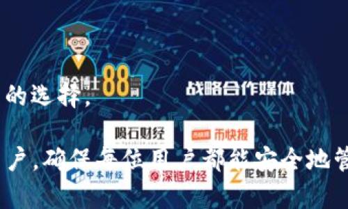   如何找回TP钱包密码？ / 
 guanjianci TP钱包, 密码恢复, 加密货币 /guanjianci 

在加密货币逐渐走进大众视野的今天，TP钱包作为一种热门的数字货币钱包，被广泛使用来储存和管理各种加密资产。然而，由于密码的复杂性和重要性，很多用户在长时间没有使用后，可能会忘记TP钱包的密码。在这篇文章中，我们将详细探讨如何找回TP钱包密码，提供多种解决方案，同时也会解答大家在使用TP钱包时可能遇到的一些常见问题。

寻找TP钱包密码的解决方案

忘记TP钱包密码后，还有哪些方法可以帮助你找回或重置密码？这通常取决于你用来创建钱包的方式。以下是几种常见的方法：

strong1. 使用备份助记词/strong
在创建TP钱包时，用户通常会收到一组助记词（通常为12或24个单词）。这些助记词是恢复钱包最重要的工具。如果你记得这些助记词，你可以重新安装TP钱包应用程序并选择“恢复钱包”选项。输入助记词后，你将能够重新获得对钱包的访问权限，并且可以设置一个新的密码。

strong2. 联系客服/strong
如果你在使用TP钱包的过程中遇到任何问题，包括密码忘记，你也可以尝试联系TP钱包的客服。在某些情况下，客服团队可以通过验证用户身份提供帮助。不过，请注意，绝大多数加密货币钱包会严格保护用户的隐私，因此客服可能不会直接提供密码恢复的服务。

strong3. 查看是否有密码管理软件/strong
如果你在使用TP钱包时有使用密码管理软件，赶紧去查看一下。许多用户在设置密码时，会选择用某个密码管理器来保存密码。通过软件的搜索功能，你可能可以很容易找回之前保存的TP钱包密码。

strong4. 社区论坛/strong
许多加密货币用户会在社交媒体、论坛等平台分享他们的经验和解决方案。你可以去TP钱包的社区论坛发帖，寻求其他用户的帮助或建议。不过在参与社区讨论时，请确保谦虚推荐，避免提供个人信息以保障安全。

充实密码安全性的方法

虽然找回TP钱包密码有多种方法，但为了避免此类情况再次发生，提升你的密码安全性是非常必要的。以下是一些建议：

strong1. 定期更换密码/strong
定期更新你的TP钱包密码，有助于降低被破解的风险。通常建议每隔三个月就更换一次密码，并确保新密码的复杂性和独特性。

strong2. 使用两步验证/strong
如果TP钱包支持两步验证（2FA），务必启用。这是一种额外的安全层，除了输入密码外，用户还需提供一个通过手机应用生成的临时验证码，增强账户的安全性。

strong3. 不要使用公共Wi-Fi/strong
连接到公共Wi-Fi网络时，非常容易遭受到黑客的攻击。避免在公共场所访问你的TP钱包，尽量在安全的网络环境下进行操作。

strong4. 定获取钱包的最新信息/strong
经常关注TP钱包的更新和安全公告，了解钱包的最新功能与风险，确保你的钱包应用是最新版本，能够抵挡新出现的安全威胁。

常见问题和解决方案

为帮助用户更好地使用TP钱包，以下是一些常见问题的解答：

问题一：如何确保我的TP钱包账户是安全的？
安全性是每个加密货币用户都必须重视的问题，TP钱包的安全通常依赖于用户自身的操作习惯和安全设置。以下是几点建议：

strong1. 创建强密码/strong
确保你的TP钱包密码不仅包含字母、数字，还要有特殊字符，并且长度不短于12位。避免使用与个人相关的信息，如生日或姓名，增加密码复杂性。

strong2. 使用硬件钱包/strong
在进行大额存储或长期持有时，考虑将你的加密资产转移到硬件钱包。硬件钱包是离线设备，可以有效地降低黑客攻击的风险，增加资产的安全性。

strong3. 及时备份助记词/strong
你在创建TP钱包时，系统会给你一组助记词，这就是你恢复钱包的关键。确保将其妥善保存，最好写下来并放在安全的地方，避免存储在电子设备上。

问题二：如何避免在TP钱包中丢失资金？
除了确保账户安全外，用户还需采取具体措施以避免在TP钱包中丢失资金：

strong1. 谨慎操作/strong
在转账或者提取资金时，确认交易地址的正确性，无论是在哪个平台上进行交易，都要仔细核对对方地址是否正确，避免因操作失误导致资产损失。

strong2. 保持软件更新/strong
定期检查TP钱包应用是否有可用更新，并及时安装。软件的更新不仅可以提升功能，还可以修补已知的安全漏洞，保护用户资产安全。

问题三：如果助记词丢失，我该如何处理？
助记词丢失后，找回TP钱包的机会非常有限。以下是一些可能的应对方法：

strong1. 检查备份/strong
如果之前有做过钱包的备份，尽可能回忆一下自己文件夹的命名或存储地点，找到备份文件可能能恢复助记词。

strong2. 使用数据恢复软件/strong
如果助记词曾经储存在某个设备上，可以尝试使用数据恢复软件进行扫描和恢复。有时候，被删除的文件仍可以找回，但成功的几率通常不是很高。

问题四：TP钱包的常见技术问题及解决方法
在使用TP钱包时，用户可能会遭遇各种技术问题，以下是一些常见问题及其解决方法：

strong1. 钱包无法启动或崩溃/strong
遇到这种情况时，可以尝试重新启动应用。如果问题依旧，查找是否有更新，或者卸载再重新安装应用可能有效。确保在重装前备份好助记词和个人数据。

strong2. 交易延迟/strong
交易延迟往往是由于区块链网络繁忙造成的。可以查询区块链浏览器，查看区块确认状态，耐心等候即可。

strong3. 找不到资产/strong
如果在TP钱包中找不到你的某些资产，可以尝试在钱包允许的情况下刷新余额，或查看你的资产是否被隐藏，很多钱包都允许用户自己对资产进行显示与隐藏的选择。

综上所述，我们探讨了TP钱包密码忘记后的处理方法及如何提高账户的安全性，同时也解析了一些常见问题的解决方案。希望能够帮助到正在使用TP钱包的用户，确保每位用户都能安全地管理自己的数字资产。