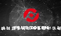 区块链监管岗位的主要职