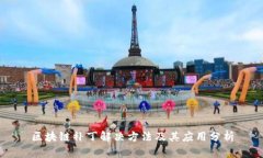 区块链补丁解决方法及其