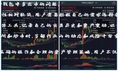    TP钱包如何解决频繁多出