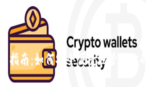 TP钱包使用指南：如何安全便捷地管理你的数字资产