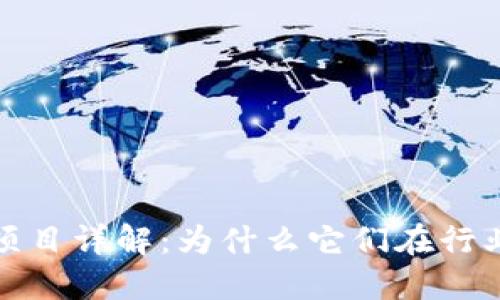 腾讯区块链项目详解：为什么它们在行业中备受关注