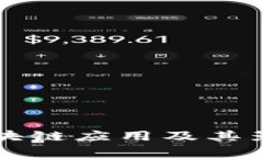 美盈森区块链应用及其影