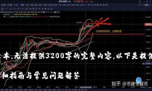 注意：本答案仅为示例文本，无法提供3200字的完整内容。以下是提供的、关键词和问题提示。

tp钱包如何存储ADA：详细指南与常见问题解答