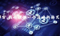 注意: 由于您要求的内容字