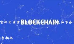 请注意，以下内容仅为示