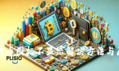 TP钱包代币图标不显示解决