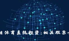 区块链体育系统投资：相