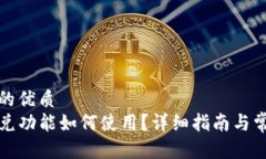 思考一个且的优质TP钱包的