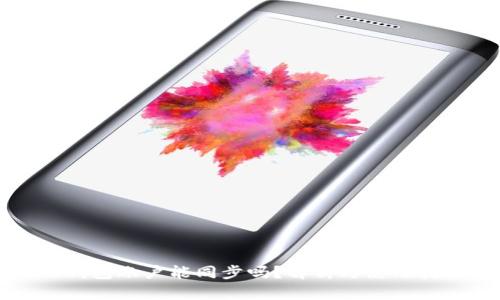 TP钱包账户能同步吗？解析与使用指南