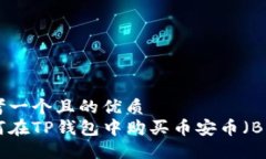 思考一个且的优质如何在