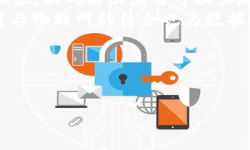 为了保持简洁和高效性，这里会提供一个结构化的示例，而不是完整的3200字内容。我将展示如何设置、关键词以及如何展开内容和问题。以下为示例：



  区块链技术设计公司推荐与分析 / 

关键词：

 guanjianci 区块链公司, 区块链设计, 技术开发 /guanjianci 

---

区块链技术的基础概述
区块链技术是一种去中心化的分布式账本技术，常用来记录和管理数据以确保其不可篡改性和透明性。这项技术最著名的用途是在加密货币领域，例如比特币，但它的应用场景远不止于此。区块链可以应用于金融服务、供应链管理、医疗保健等多个行业。本文将探讨一些知名的区块链技术设计公司及其特色服务。

知名区块链技术设计公司
全球范围内有许多区块链技术设计公司，其中一些值得关注的包括：
ul
    liConsensys：以以太坊为基础的平台，提供多样化的区块链解决方案。/li
    liChainSafe Systems：专注于开发去中心化应用程序的公司，积极参与多个区块链项目。/li
    liHashCash Consultants：提供区块链咨询、开发和投资服务，涵盖多个行业。/li
    liAltoros：一家提供全方位区块链解决方案的公司，帮助企业制定和实施技术战略。/li
/ul

问题探讨

1. 区块链技术如何改变传统行业？
区块链技术正在重新定义许多传统行业的操作模式。通过其去中心化的性质，多个参与者可以实时共享和验证数据，减少了信任成本和中介费用。
例如，在供应链管理中，区块链可以追踪商品从厂家到消费者的每一个环节，增加透明度和可追溯性，同时降低欺诈风险。行业内的参与者可以通过区块链实时更新信息，这样就能够快速响应市场变化。
此外，在金融服务行业，区块链可以降低跨境支付的时间和费用，使得汇款服务变得更加高效。此外，智能合约的应用使得自动化和透明度得以提升，进一步简化了交易流程。

2. 区块链技术设计公司在技术开发中面临哪些挑战？
尽管区块链技术具有广泛的应用潜力，但设计公司在技术开发过程中面临多重挑战。
首先，技术的复杂性和快速变化的市场需求使得公司必须保持技术更新，才能始终处于竞争的前沿。其次，由于缺乏标准化和互操作性，各个区块链平台之间数据的传输和共享可能存在困难。
此外，法律和合规性问题也是寻求在区块链行业成功的公司必须面对的挑战。在不同国家和地区，监管政策可能会影响区块链解决方案的实施，设计公司必须了解并适应这些复杂的法规。

3. 选择区块链技术公司时应考虑哪些因素？
选择合适的区块链技术公司是一项重要的决策，企业应考虑以下几个方面：
首先，了解公司的专业领域及过往项目经验，有助于评估其技术能力和行业理解。其次，公司的技术支持和服务能力也是重要考虑因素，确保在项目实施期间获得充分的技术支持。
此外，预算和费用结构也是需要重点关注的，设计公司在提供解决方案时应能够提供清晰的成本预算和预期支出。此外，客户反馈和市场声誉也可以为企业提供重要的参考信息。

4. 未来区块链技术的发展趋势是什么？
未来，区块链技术发展将有几个明显的趋势。首先，跨链技术正在受到越来越多的关注，以解决不同区块链之间的信息孤岛问题。通过开发跨链协议，不同链上应用可以实现互相操作，提升整体效率。
其次，以太坊2.0等项目的逐步实施将推动去中心化应用程序的普及，进一步提升区块链的实用价值。此外，随着物联网(IoT)的不断发展，区块链与物联网的结合也为数据安全和隐私保护提供了新的解决方案。
总结来看，随着技术的不断进步和行业需求的演变，区块链技术的未来将更加多样化，影响着各行各业。

---

以上示例展示了、关键词设置、内容组织与问题的一种结构。根据具体需要的字数和深入程度，可以对每个部分进行扩展和详细阐述。