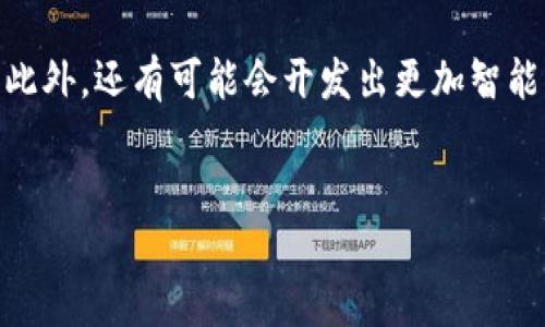  prouduct-title tp钱包转错了地址找了回来嘛/ prouduct-title 
 guanjianci tp钱包, 转账错误, 资金找回/ guanjianci 

随着数字货币的崛起，越来越多的人选择使用加密钱包来存储和转账各种虚拟货币。在这个过程中，由于输入错误的地址或其他操作失误，导致转账到错误地址的情况并不少见。tp钱包作为一种流行的数字资产管理工具，也面临着类似的问题。本篇文章将深入探讨