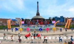 酷儿绑定TP钱包安全吗？全