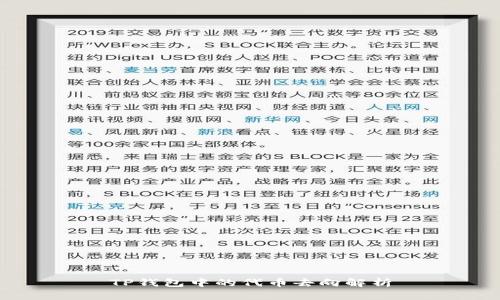 TP钱包中的代币去向解析