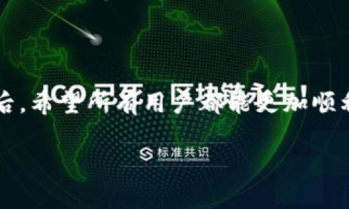 和关键词是框架部分，我会根据你的需求设计出以下内容。

  ERC20提币到TP钱包的完整指南 / 
 guanjianci ERC20, TP钱包, 数字货币提币 /guanjianci 

接下来是详细介绍部分，尽量控制字数，但要确保内容的广度和深度，以确保信息的全面性。

引言
随着区块链技术的发展和数字货币的普及，越来越多的用户开始接触并使用各种钱包进行数字货币的管理和交易。其中，TP钱包因其安全性和用户友好的界面受到了许多用户的青睐。在这篇文章中，我们将详细介绍如何将ERC20类型的代币提币到TP钱包，包括步骤、注意事项以及一些常见问题的解答。

什么是ERC20代币？
ERC20是以太坊区块链上定义的一种代币标准，代表了一组共享的函数和事件。这种标准化让开发者可以轻松创建和管理数字资产，同时也使得这些代币在不同的平台上的交易变得更加简单。ERC20代币的应用场景非常广泛，涵盖了诸如去中心化金融（DeFi）、非同质化代币（NFT）以及多种应用程序内资产。

总的来说，ERC20的出现为数字货币生态系统的快速发展奠定了基础。提取ERC20代币到TP钱包，不仅方便用户的资产管理，还提供了安全的存储方式。

如何将ERC20代币提币到TP钱包？
将ERC20代币提币到TP钱包的步骤虽然看似简单，但实际上却涉及多个方面，以下是具体步骤：

h4第一步：准备工作/h4
在进行ERC20代币提币之前，请确保以下几点：
ul
    li已下载并安装TP钱包，并完成初始设置。确保钱包安全，以防丢失或被盗。/li
    li确保在提币的交易平台上完成KYC认证（如需要），并且有足够的代币余额进行提币。/li
    li确保你了解提币的手续费计算，避免因手续费不足而导致提币失败。/li
/ul

h4第二步：获取TP钱包地址/h4
打开TP钱包，找到ERC20代币的接收地址。通常情况下，点击“接收”按钮后，可以看到你的以太坊地址，该地址将用于接收ERC20代币。
务必确认地址的准确性，一旦错误，资金将无法找回。

h4第三步：在交易平台发起提币/h4
在你的交易平台账户中，选择“提币”或“提现”选项，选择ERC20代币，输入之前获取的TP钱包地址和提币数量。
确认信息无误后，点击“确认”或“提交”进行提币操作。通常在此过程中，平台会要求进行二次确认，以保护你的资产安全。

h4第四步：等待交易确认/h4
提交提币请求后，你需要等待区块链的确认过程。一般来说，ERC20代币的提币时间在几分钟到几小时不等，具体取决于网络的拥堵情况和交易费用的设置。

注意事项
在提币过程中，有几个重要的注意事项：
ul
    li确保提币的ERC20代币与TP钱包支持的代币类型相符。/li
    li检查手续费设置，根据网络情况选择合适的费用，以避免交易延迟。/li
    li注意交易所的提币时间限制，有些平台在特定时间段可能会停止提币操作。/li
/ul

常见问题解答

h4问题一：为什么我的ERC20提币到TP钱包未到账？/h4
提币未到账的原因可能有很多，常见的问题包括：
ul
    li网络拥堵：如果网络链拥堵，交易确认所需时间可能会延长。/li
    li手续费设置不当：设置过低的手续费可能会导致你的交易长时间未被确认。/li
    li地址错误：如果在提币时输入错误的地址，资金会丢失。/li
    li平台问题：交易平台可能正在维护或出现故障，这也可能导致提币延迟。/li
/ul
要解决这些问题，用户可先在区块链浏览器查询交易状态，确认交易是否已被区块确认。若交易已被确认但未到账，请与平台客服进行联系。

h4问题二：TP钱包的安全性如何？/h4
TP钱包是一种基于区块链的数字资产钱包，其安全性主要集中在以下几个方面：
ul
    li私钥保护：TP钱包为用户生成和管理私钥，确保用户资产的安全。/li
    li多重验证：TP钱包支持多重签名和二次验证，增强安全性。/li
    li定期安全审计：TP钱包定期进行安全审计，以发现潜在的安全漏洞。/li
/ul
然而，用户自身也要注意安全问题，不要将私钥或助记词泄露给他人，定期更新密码。只有做好安全防护，才能更好地保护数字资产。

h4问题三：如何提升我的提币成功率？/h4
提升提币成功率的关键在于几个方面：
ul
    li合理设置手续费：监测网络拥堵情况，合理设置矿工费，避免因费用不足导致提币失败。/li
    li确认地址正确性：在提币前仔细检查地址，确保没有任何错误。/li
    li选择高峰期之外的时段进行提币：避免在网络高峰期进行提币，以减少交易失败的风险。/li
/ul
除此之外，用户也可以关注各种社区和项目的公告，获得实时信息，以帮助自己做出更好的决策。

h4问题四：ERC20代币如何选择？/h4
选择ERC20代币时，应该考虑以下几个因素：
ul
    li代币的功能性：明确代币的使用场景和目的，例如投票权、资产流动性等。/li
    li团队背景：调研代币项目的团队实力和项目目标，避免选择没有实力和潜力的项目。/li
    li市场表现：查看代币的市场表现，包括历史价位、交易量等。/li
/ul
最重要的是，要时刻关注市场变化，做出合理的投资决策，避免陷入风险之中。

结论
将ERC20代币提币到TP钱包并非难事，但需要注意多个方面。用户在每个环节中都应保持警觉，确保交易的安全和成功。在了解了以上内容后，希望所有用户都能更加顺利地管理和操作自己的数字资产。

以上是关于“ERC20提币到TP钱包”的详细指南和解答。希望能对你有所帮助！
