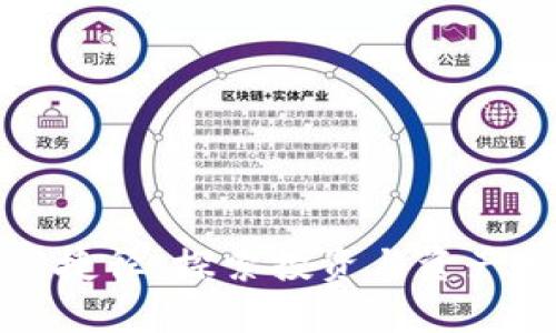 区块链致富捷径：探索投资与资产增值的机会