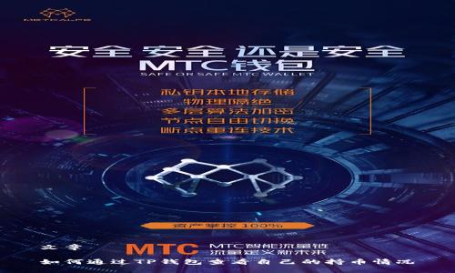 文章

如何通过TP钱包查看自己的持币情况